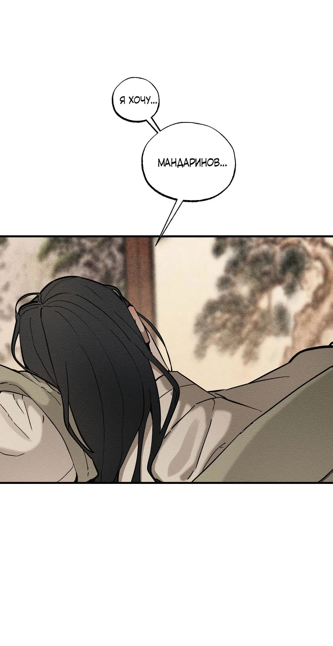 Манга Сердце лотоса - Глава 52 Страница 48