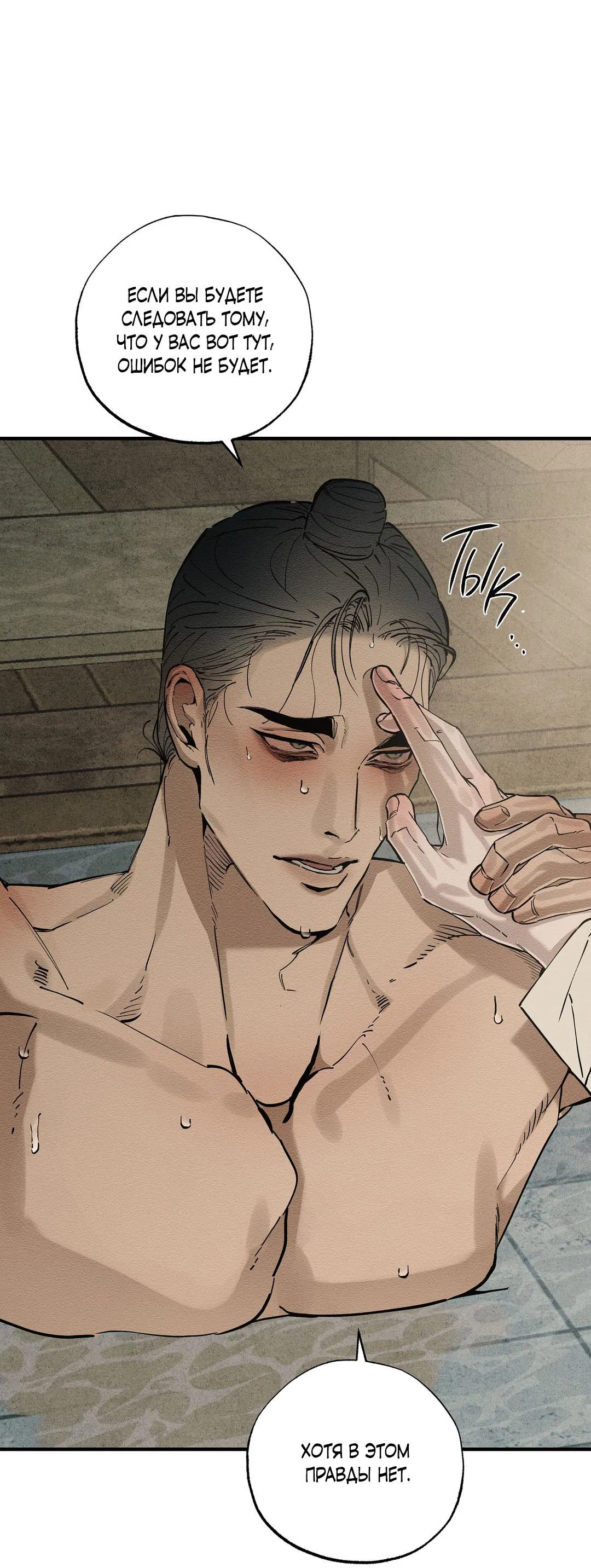 Манга Сердце лотоса - Глава 52 Страница 15