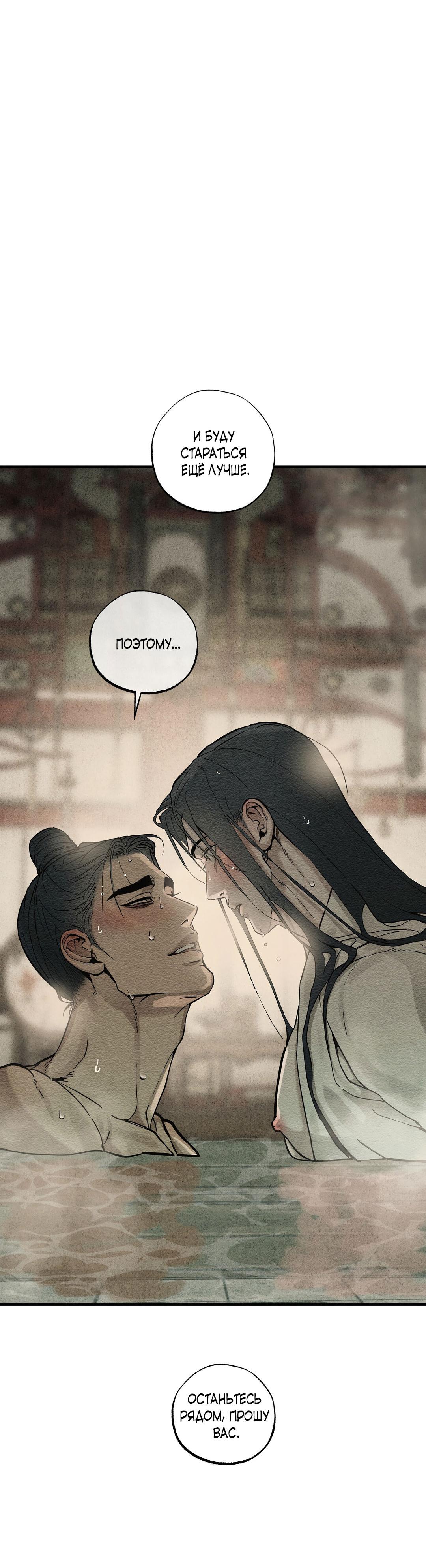 Манга Сердце лотоса - Глава 52 Страница 22