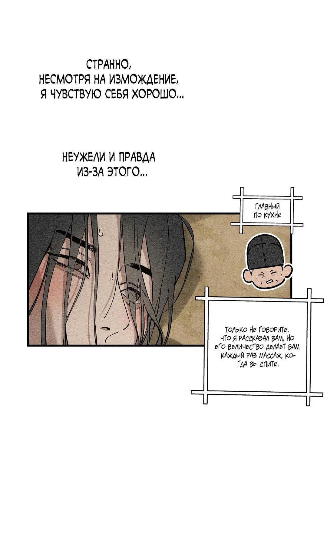 Манга Сердце лотоса - Глава 52 Страница 42