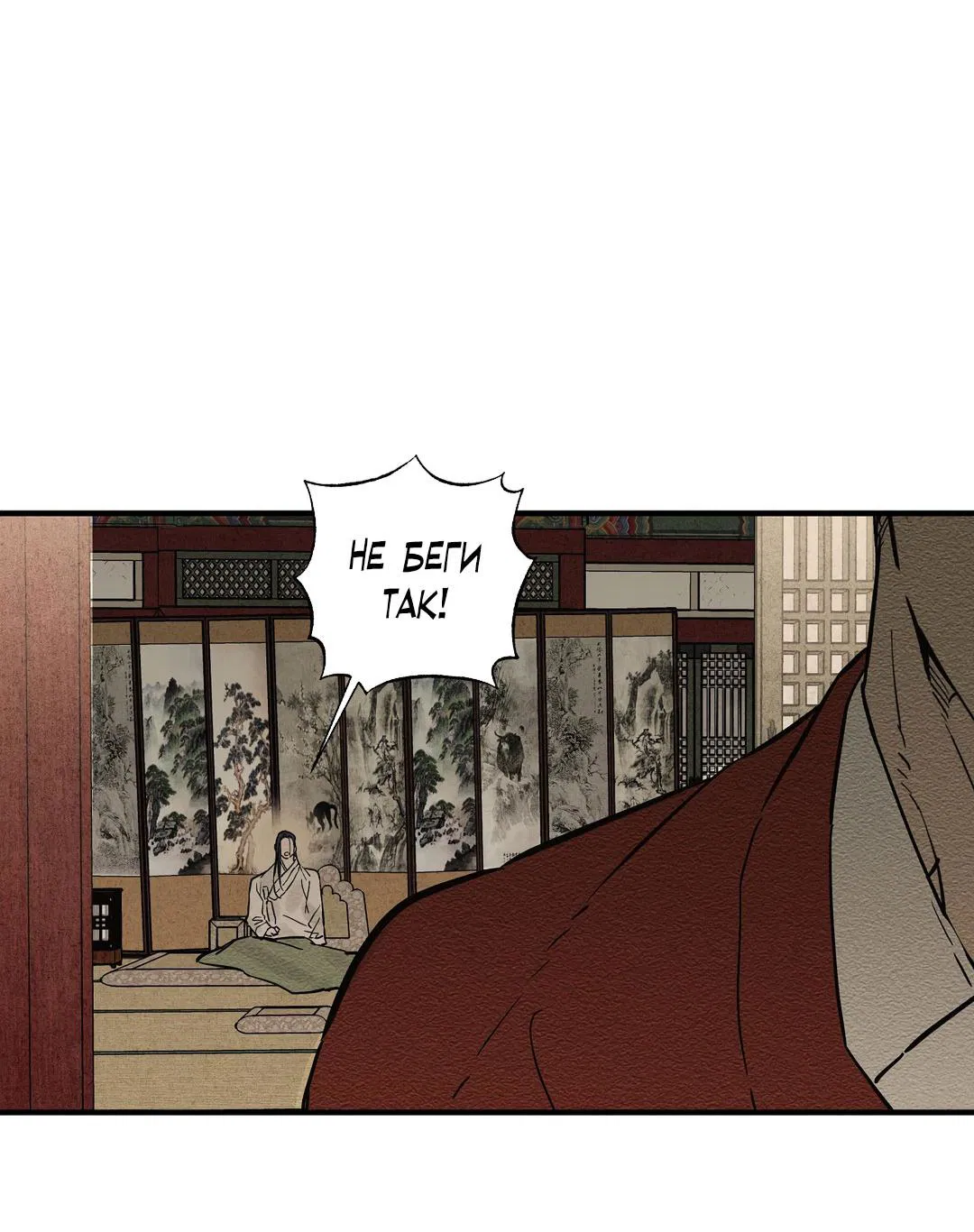 Манга Сердце лотоса - Глава 52 Страница 55