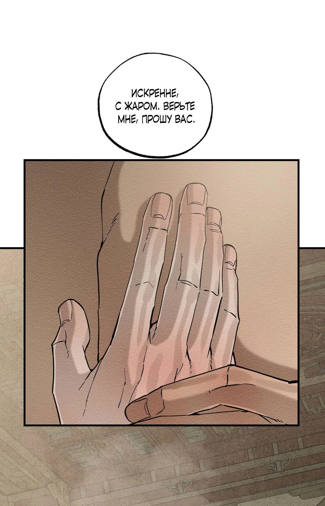 Манга Сердце лотоса - Глава 52 Страница 20