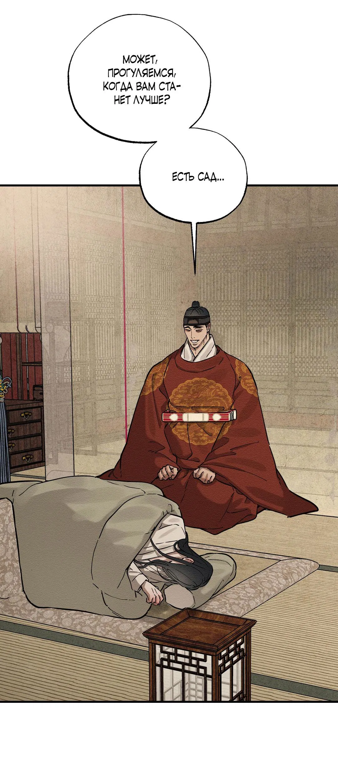 Манга Сердце лотоса - Глава 52 Страница 46