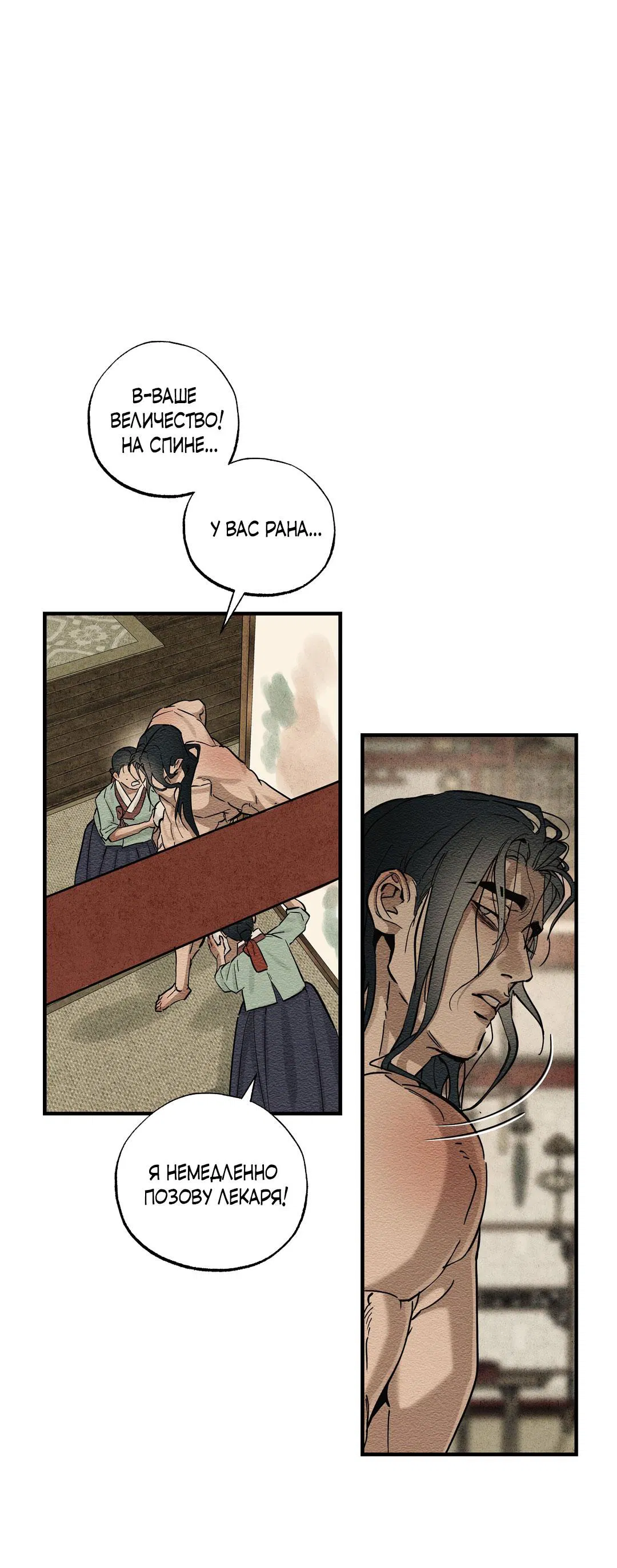 Манга Сердце лотоса - Глава 52 Страница 34