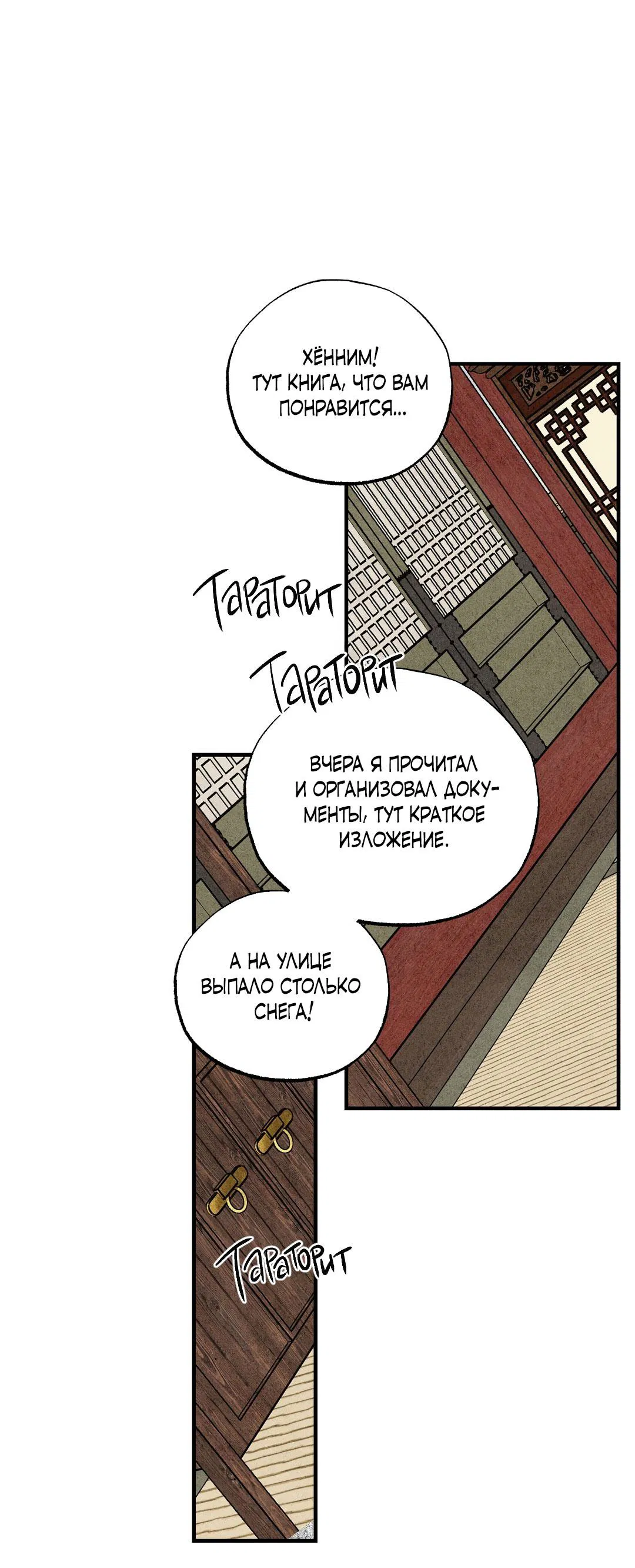 Манга Сердце лотоса - Глава 52 Страница 45