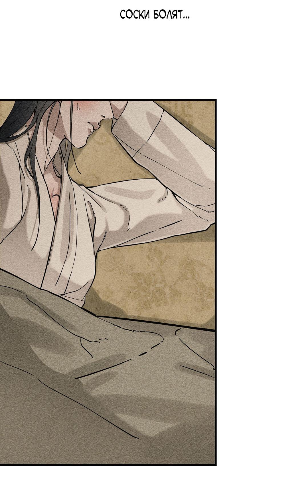 Манга Сердце лотоса - Глава 52 Страница 40