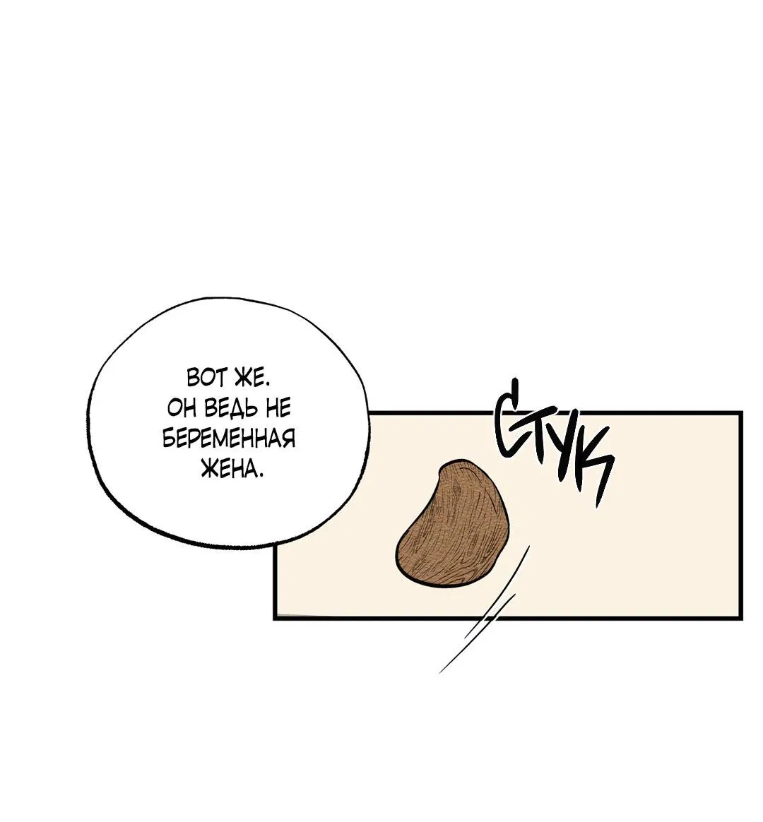 Манга Сердце лотоса - Глава 52 Страница 66