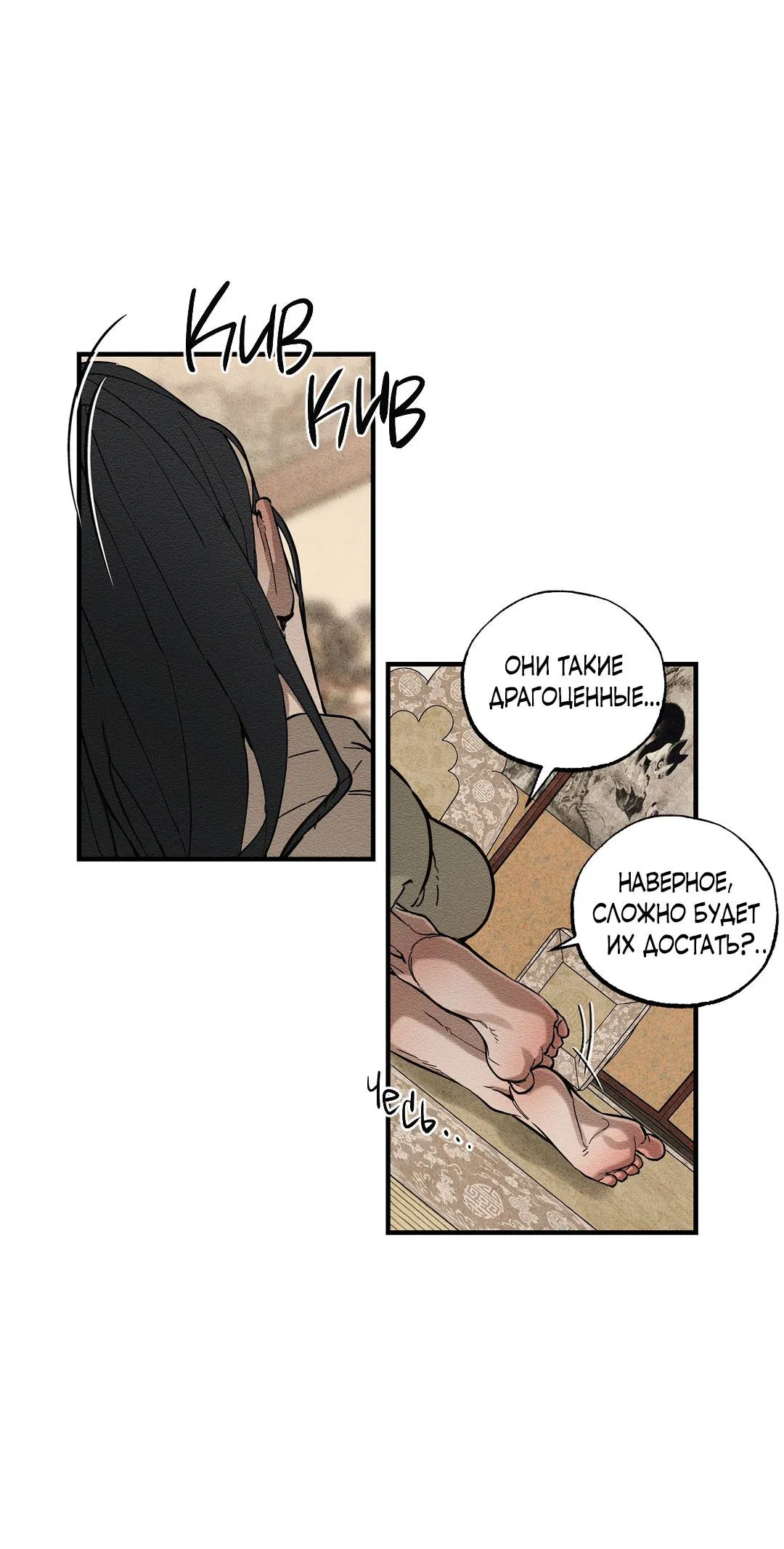 Манга Сердце лотоса - Глава 52 Страница 51