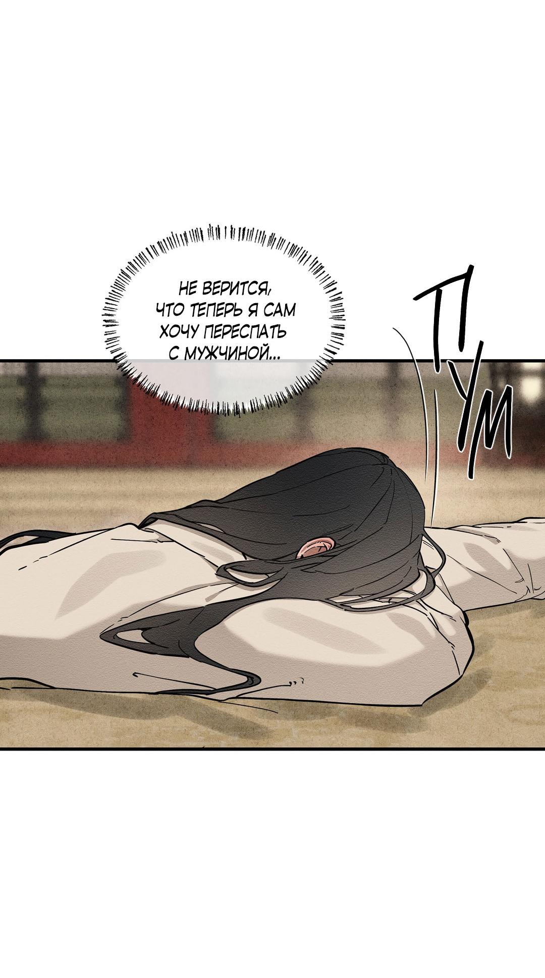 Манга Сердце лотоса - Глава 52 Страница 43