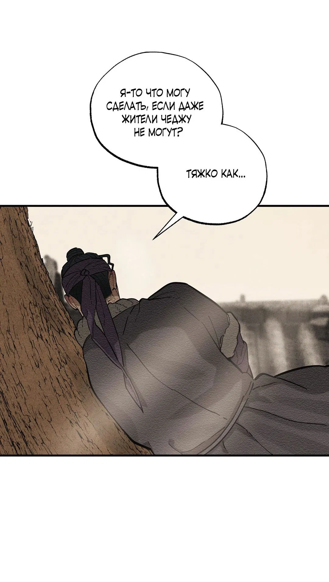 Манга Сердце лотоса - Глава 52 Страница 67