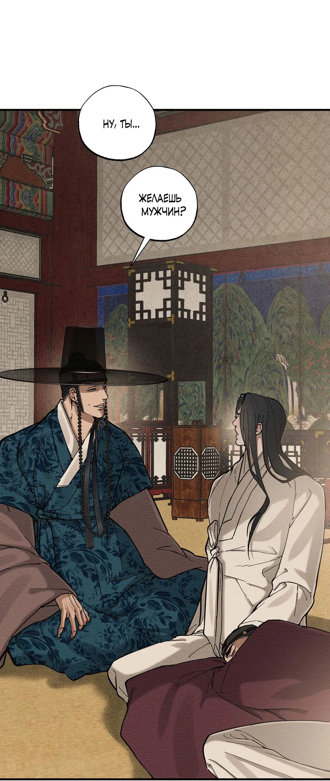 Манга Сердце лотоса - Глава 53 Страница 38