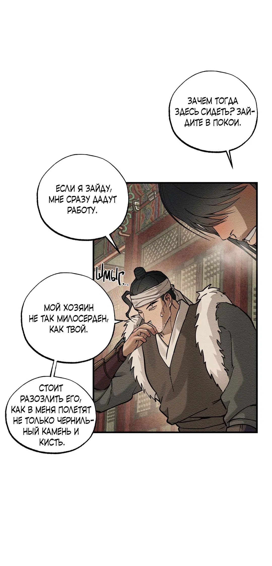 Манга Сердце лотоса - Глава 53 Страница 46