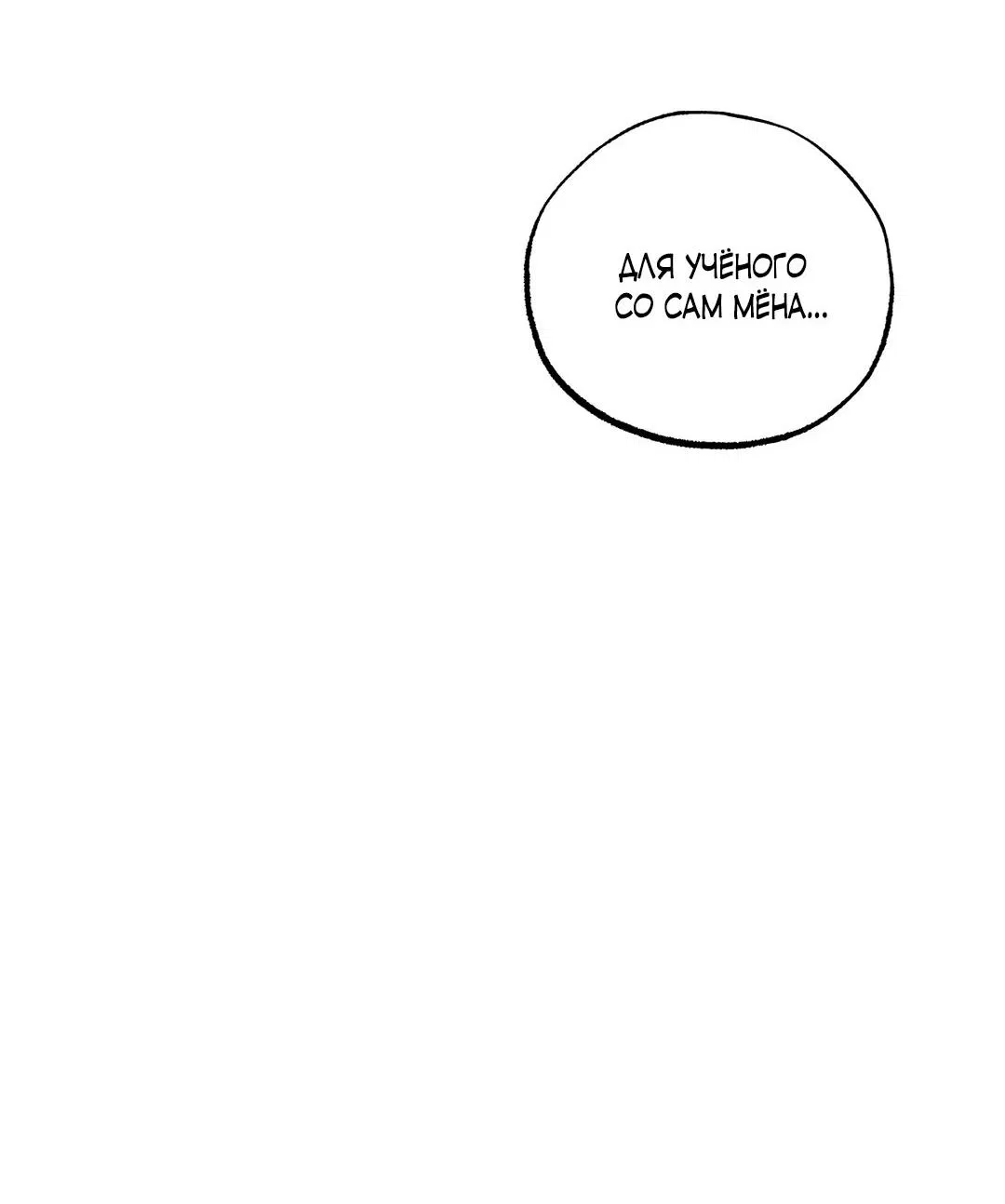 Манга Сердце лотоса - Глава 53 Страница 11