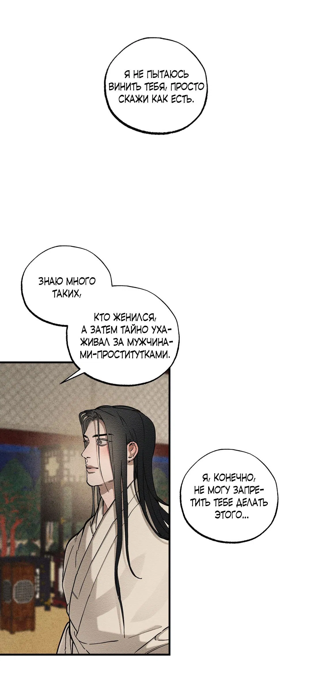 Манга Сердце лотоса - Глава 53 Страница 40