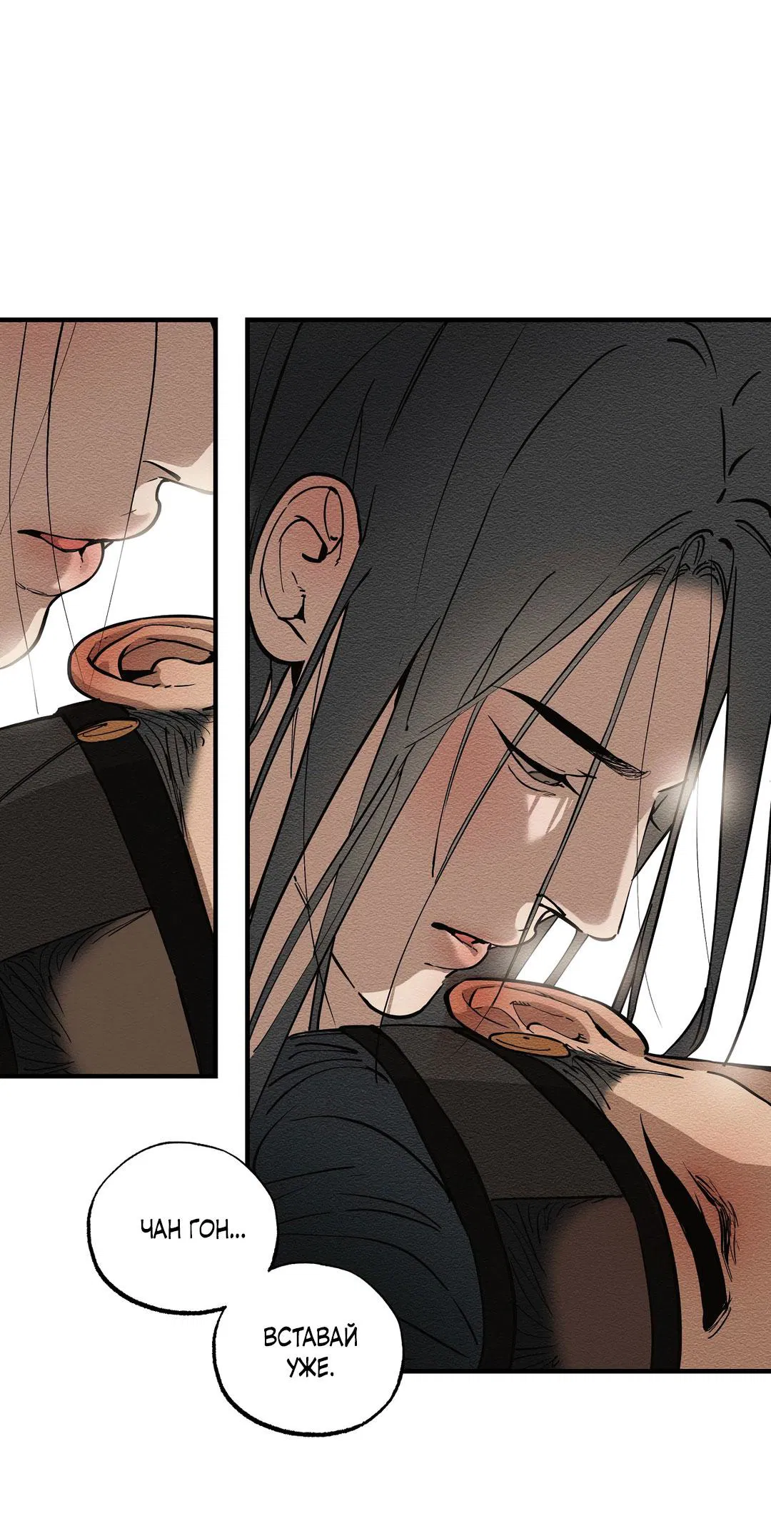 Манга Сердце лотоса - Глава 53 Страница 68