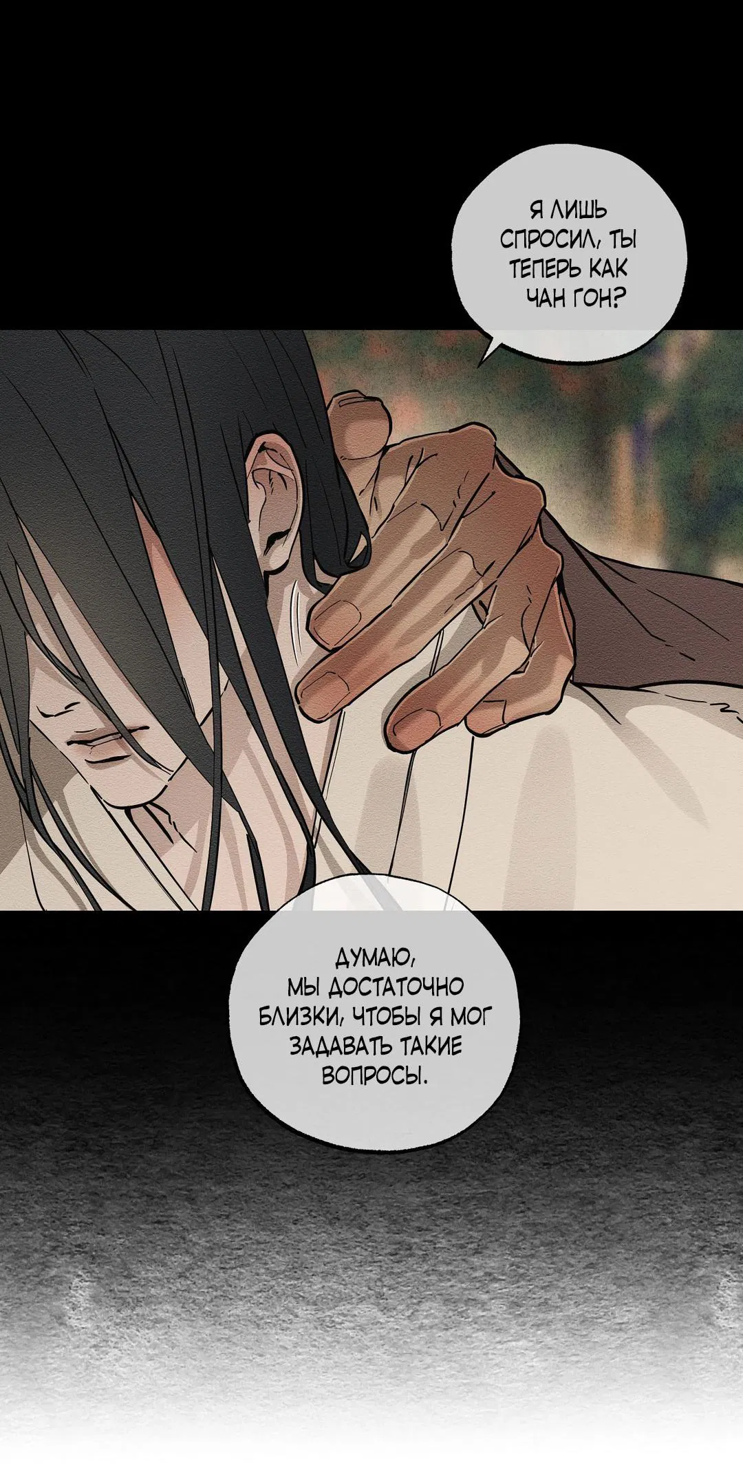 Манга Сердце лотоса - Глава 53 Страница 60