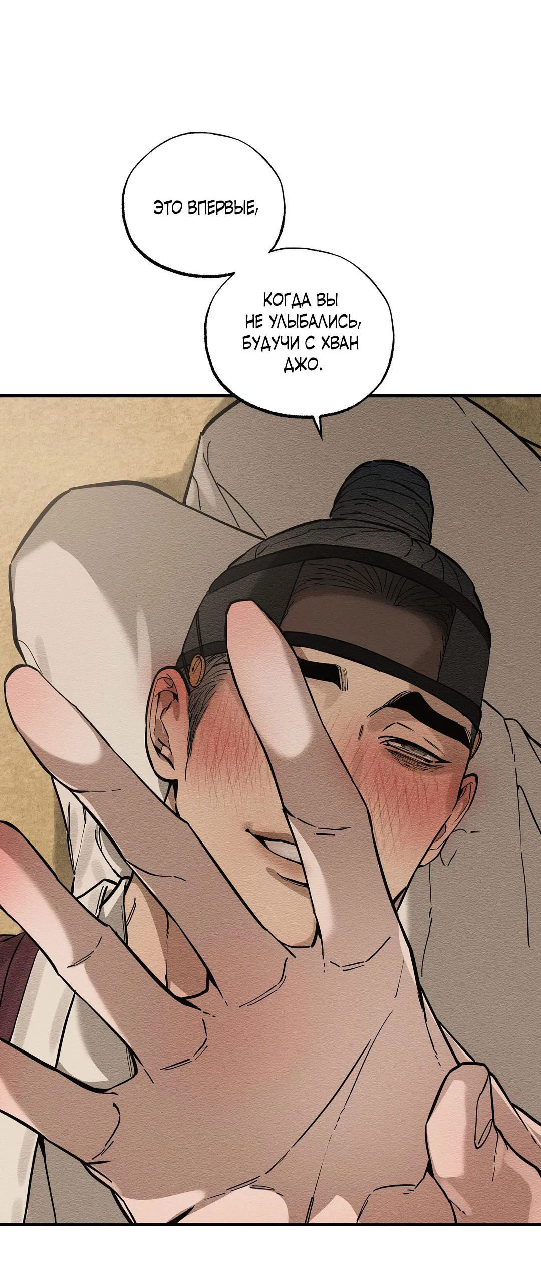 Манга Сердце лотоса - Глава 53 Страница 73