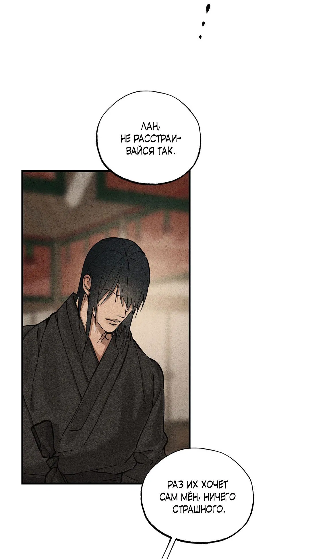 Манга Сердце лотоса - Глава 53 Страница 16