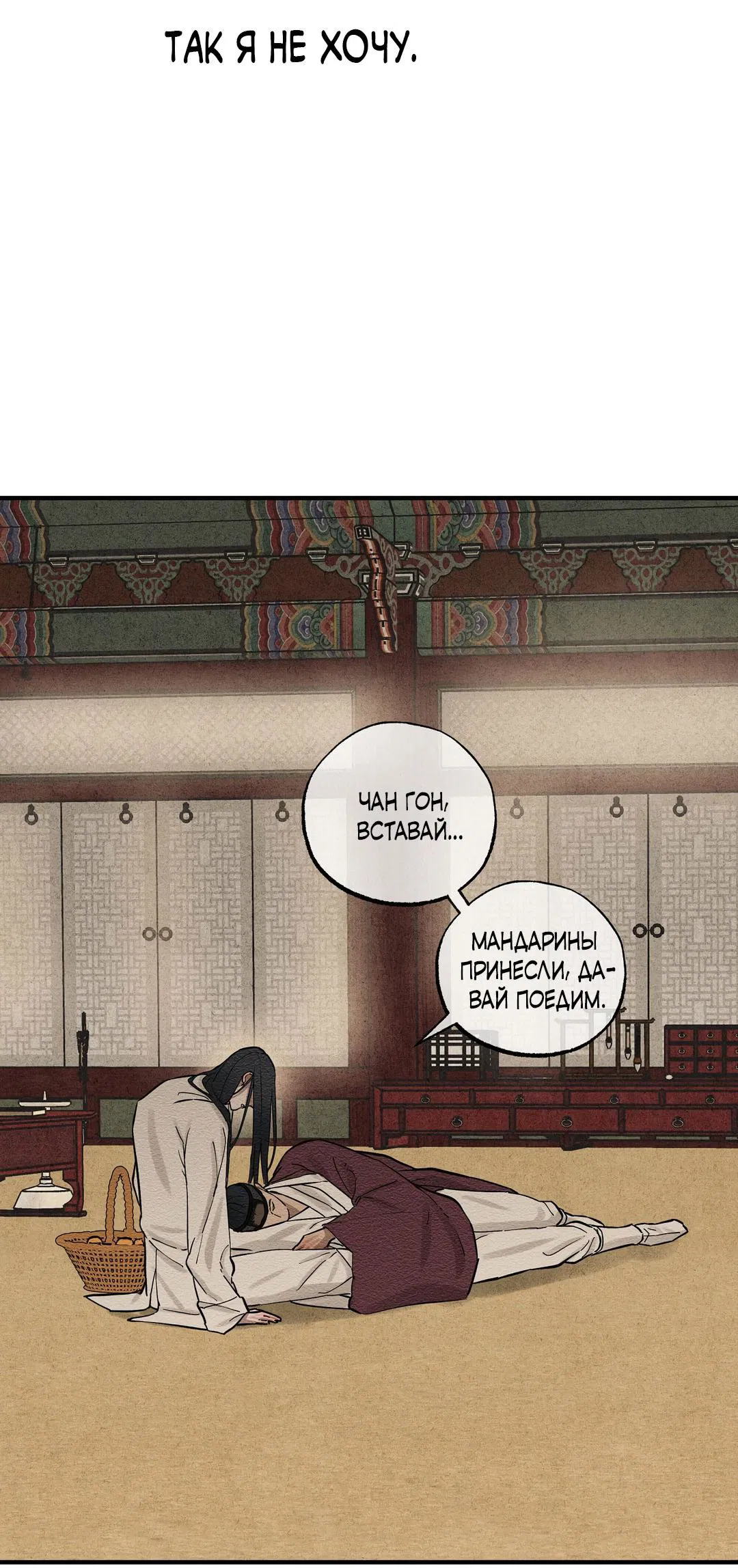 Манга Сердце лотоса - Глава 53 Страница 65