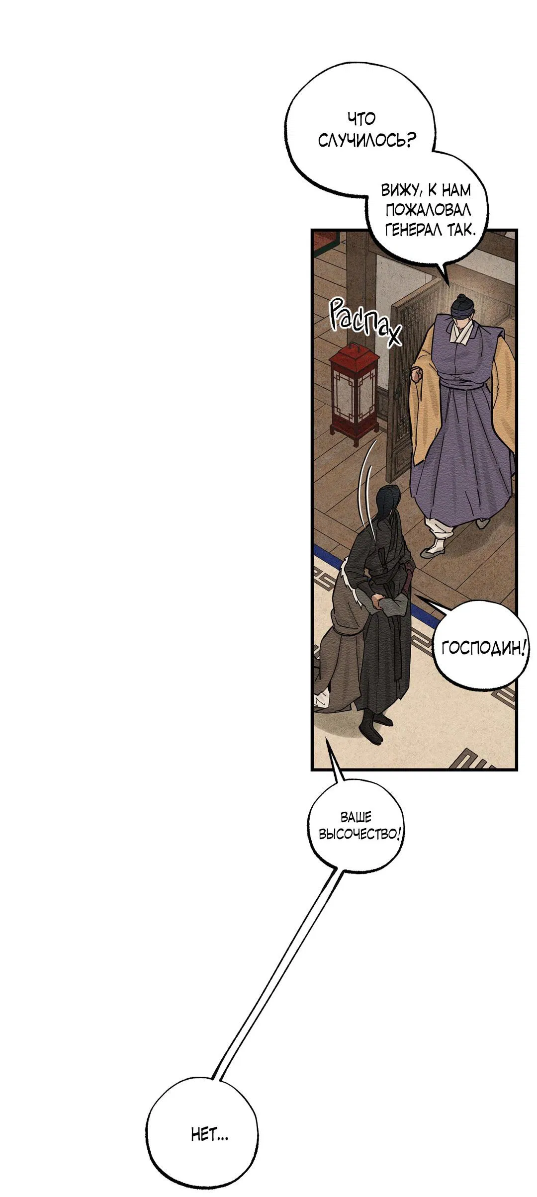 Манга Сердце лотоса - Глава 53 Страница 8