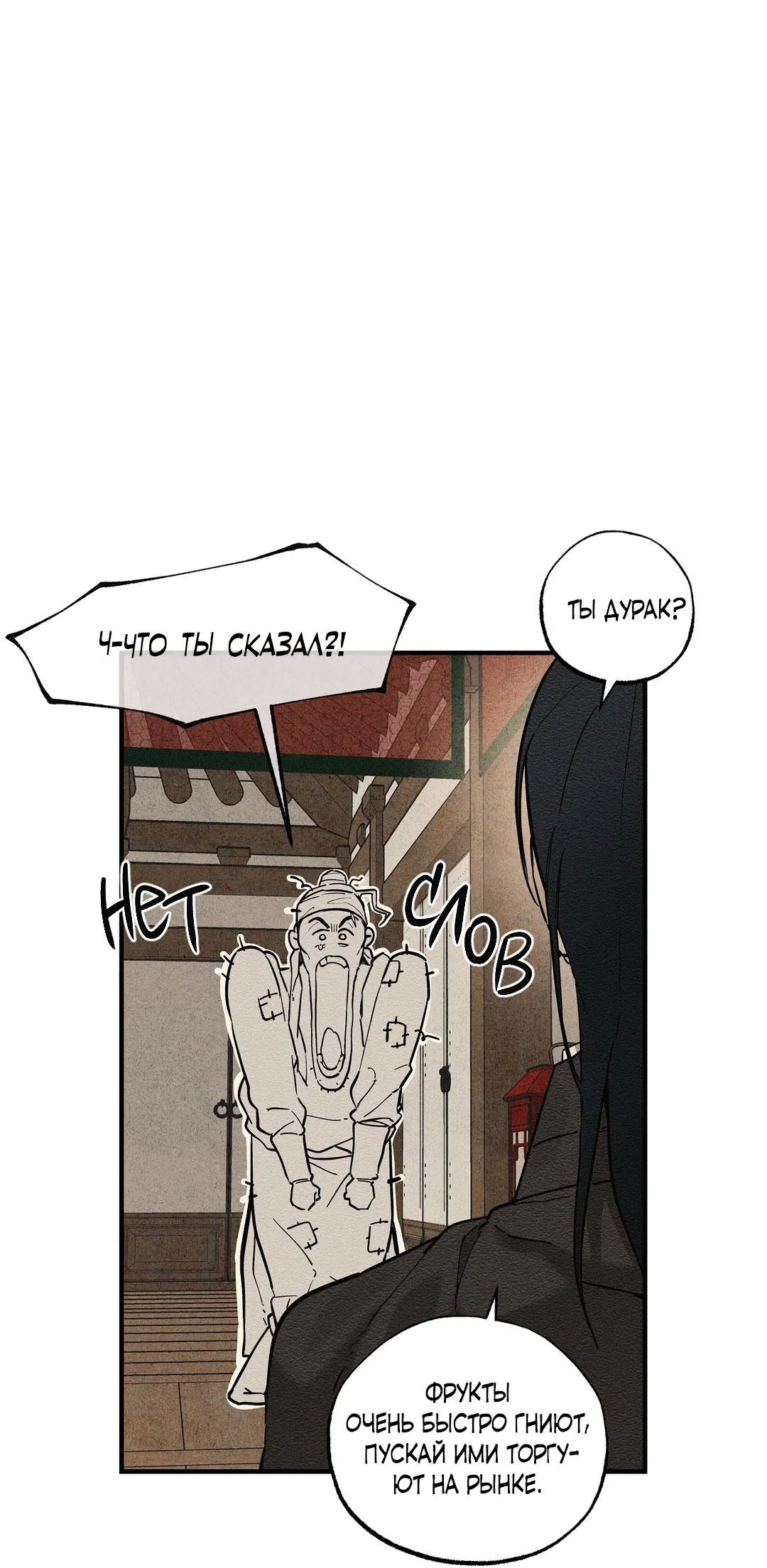 Манга Сердце лотоса - Глава 53 Страница 4