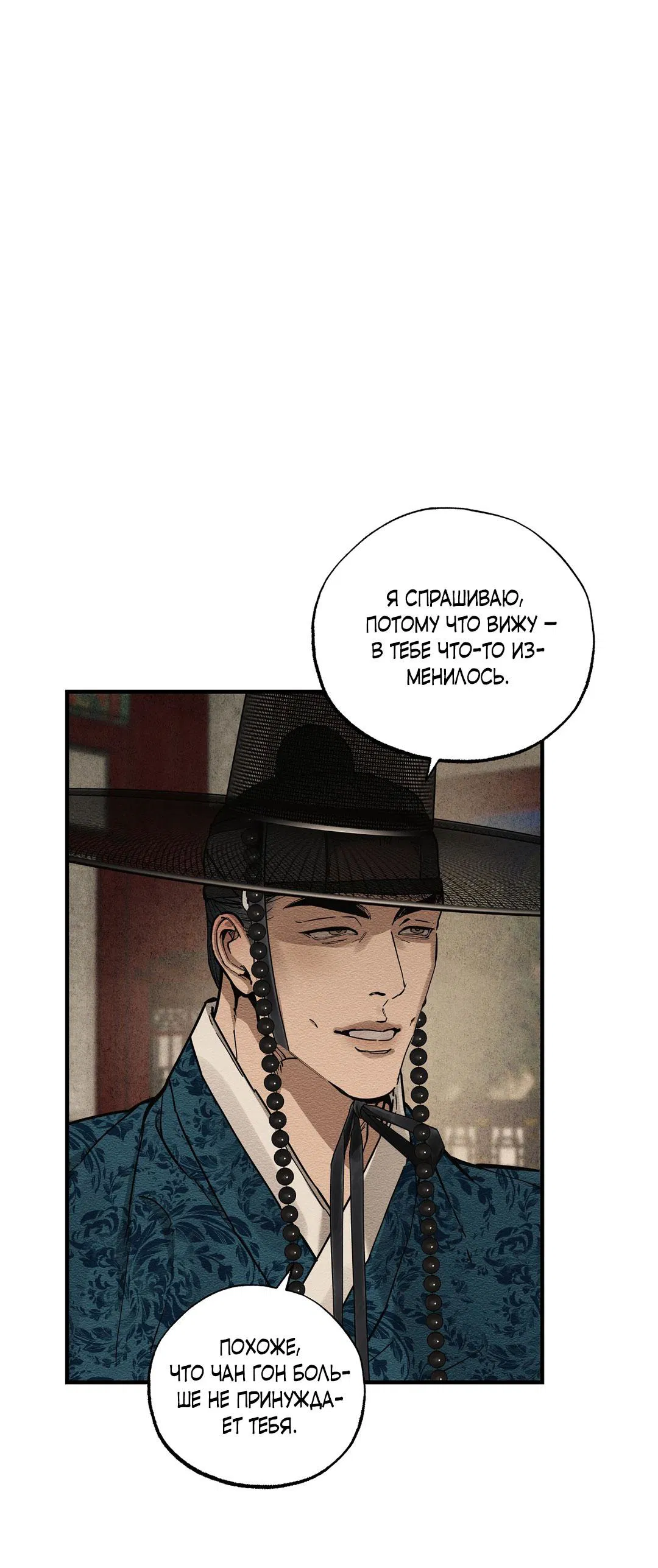 Манга Сердце лотоса - Глава 53 Страница 39