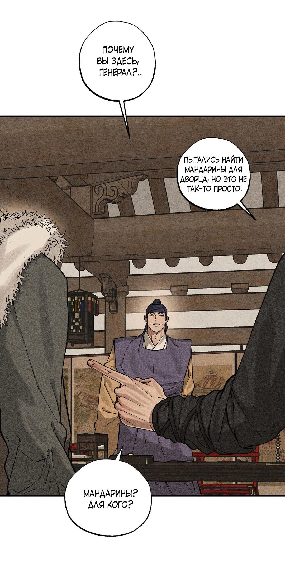 Манга Сердце лотоса - Глава 53 Страница 10