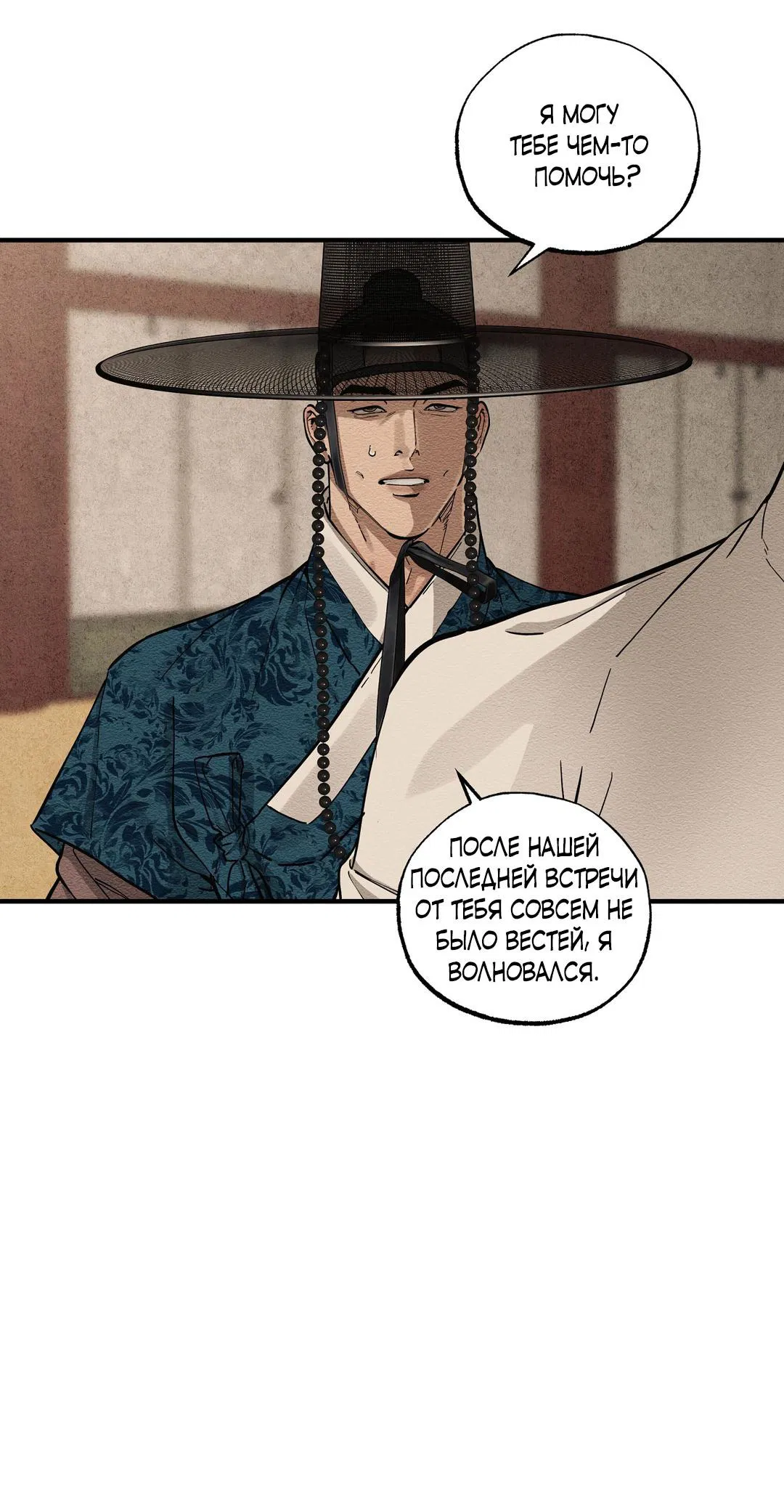 Манга Сердце лотоса - Глава 53 Страница 33