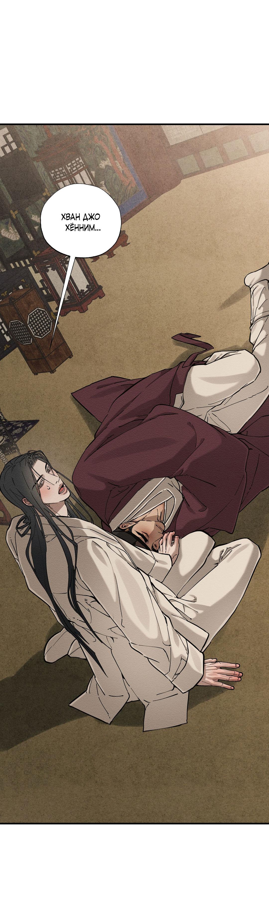 Манга Сердце лотоса - Глава 53 Страница 22