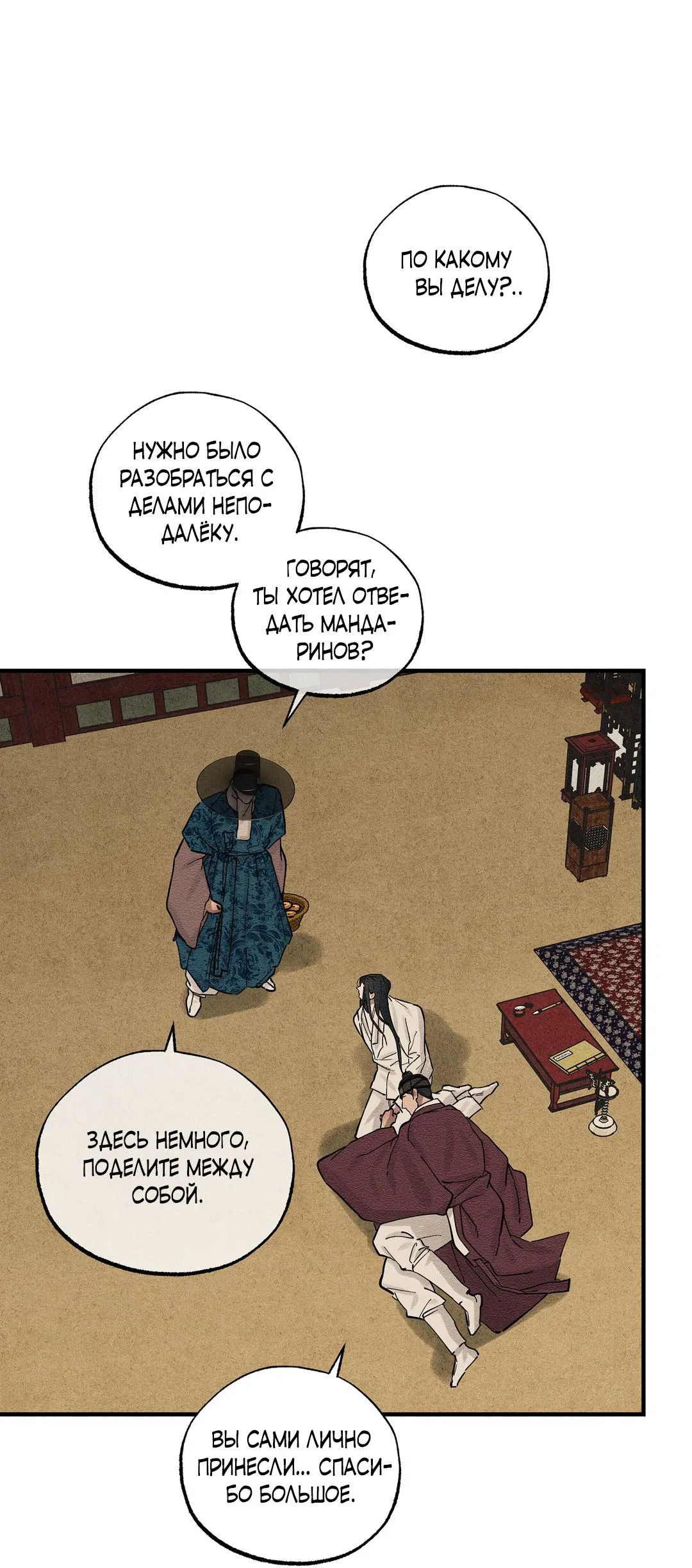 Манга Сердце лотоса - Глава 53 Страница 28