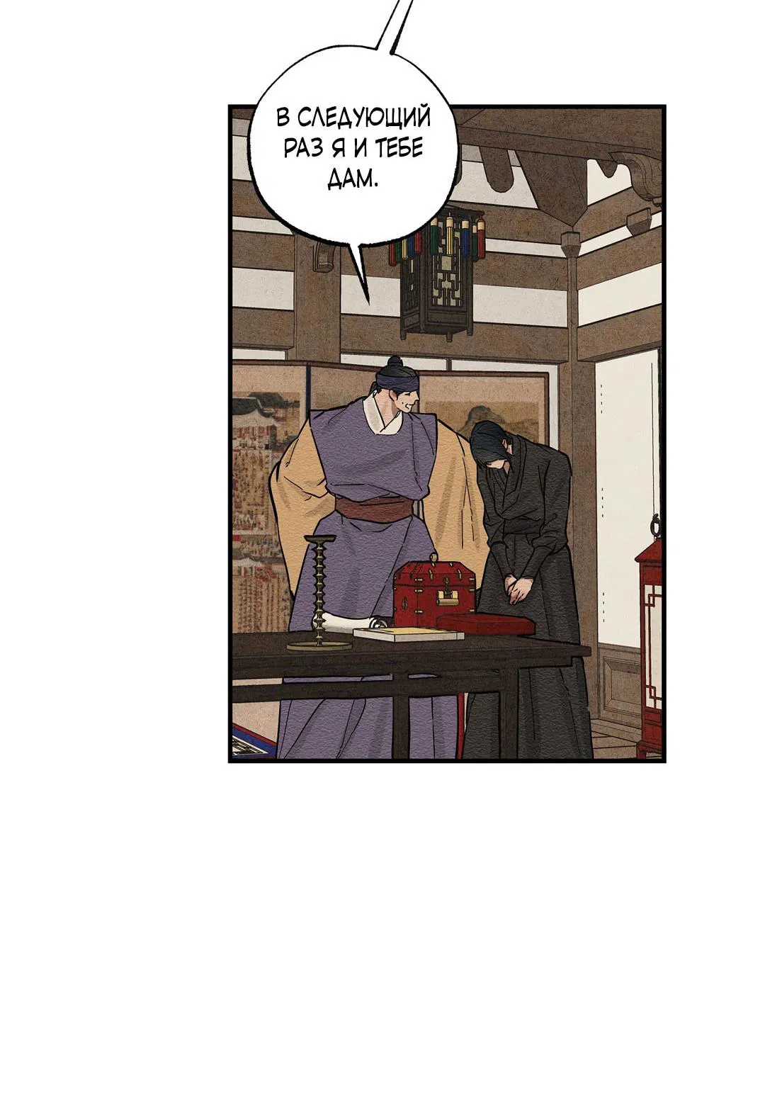 Манга Сердце лотоса - Глава 53 Страница 17