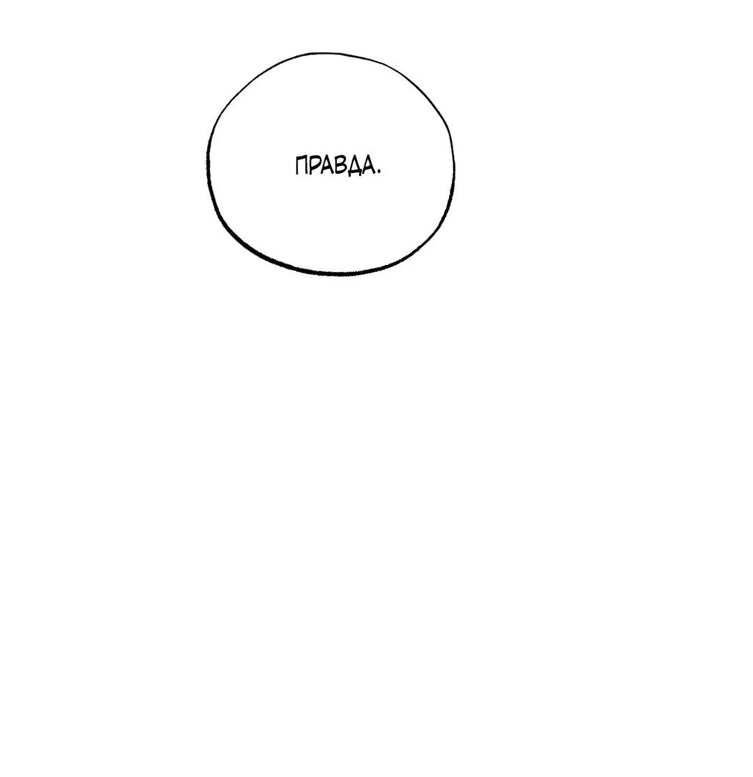 Манга Сердце лотоса - Глава 53 Страница 74