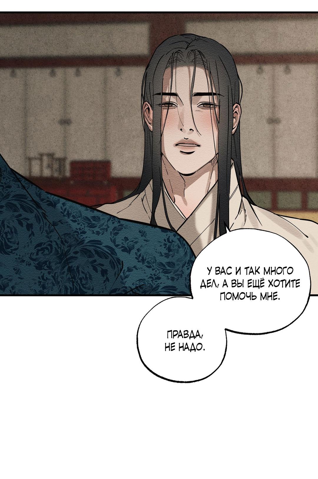 Манга Сердце лотоса - Глава 53 Страница 35