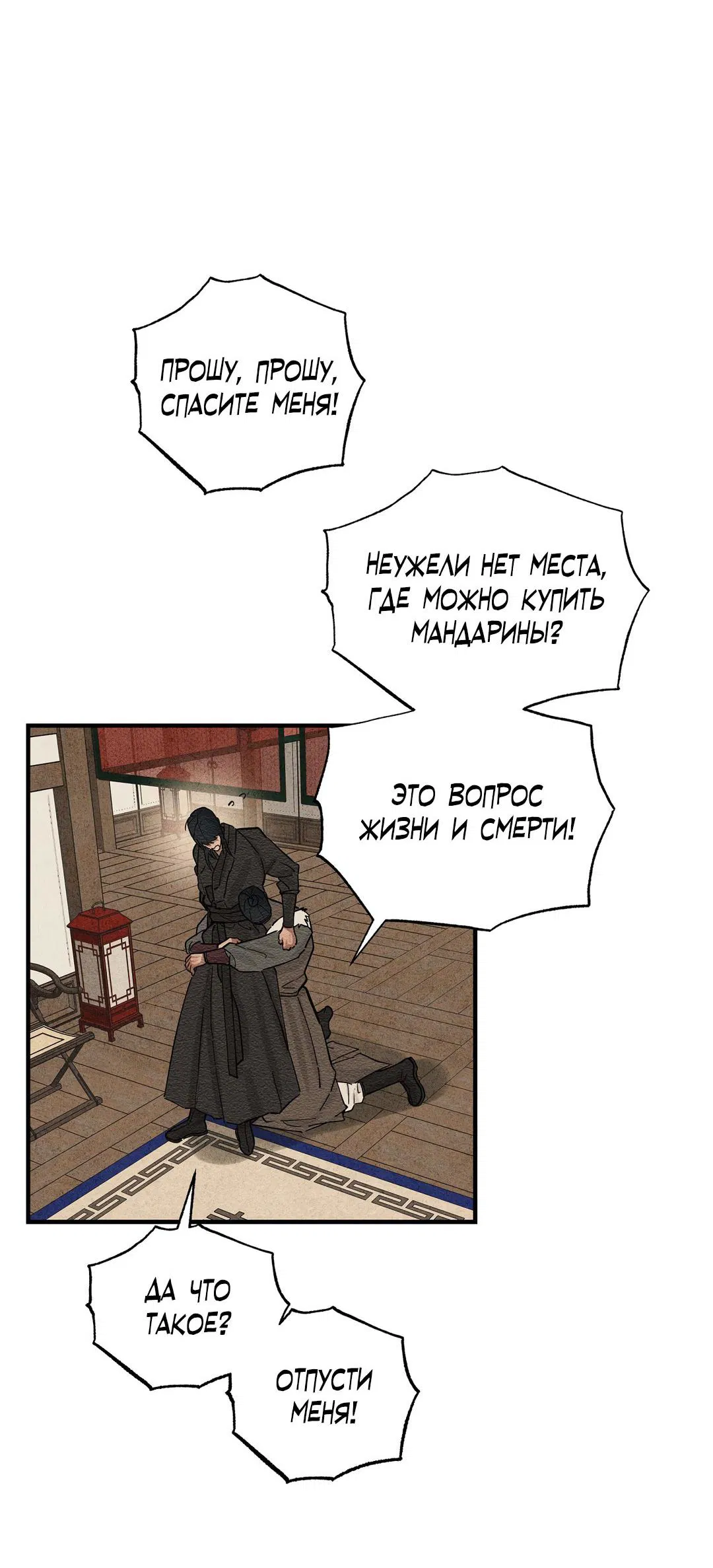 Манга Сердце лотоса - Глава 53 Страница 7