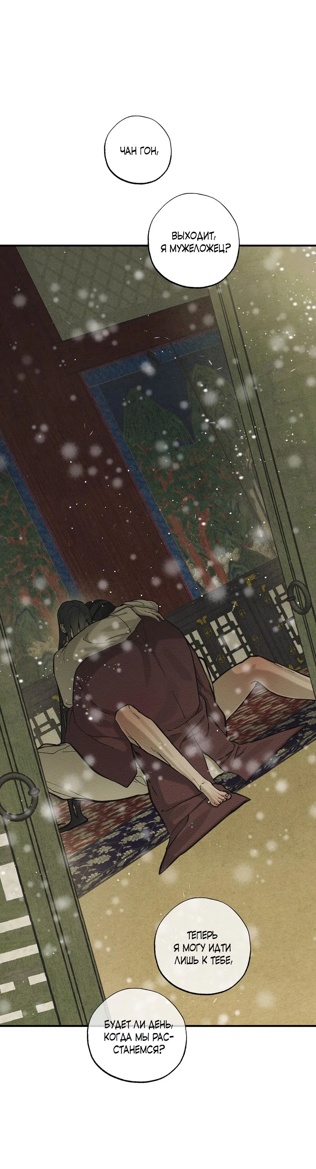 Манга Сердце лотоса - Глава 54 Страница 58