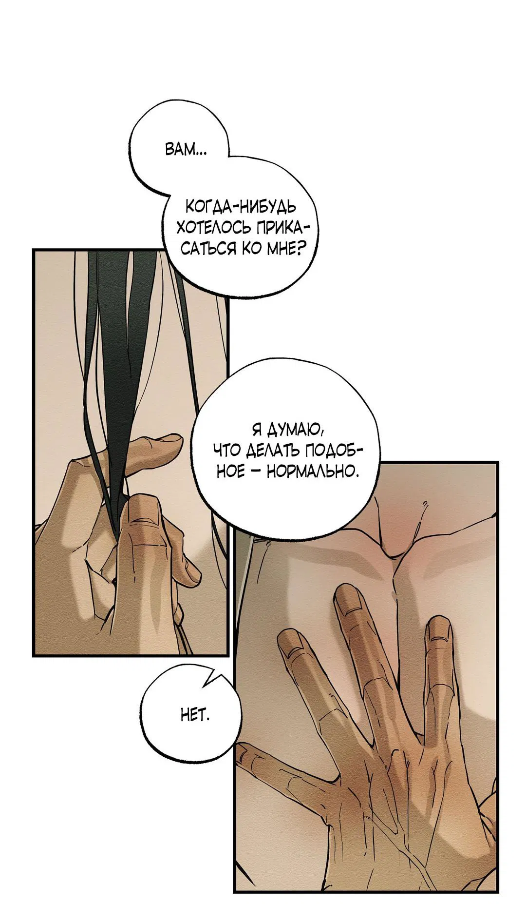 Манга Сердце лотоса - Глава 54 Страница 50