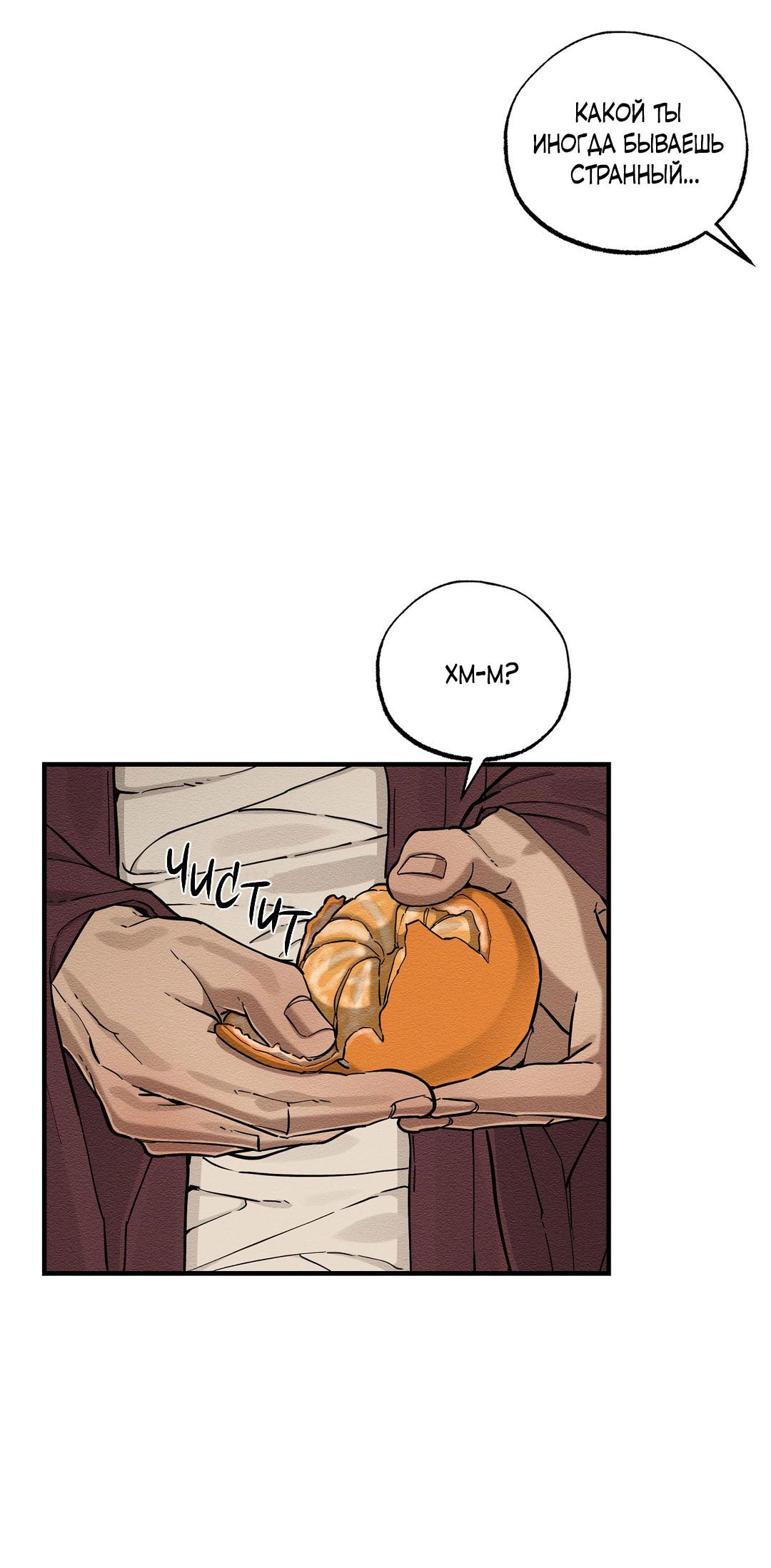 Манга Сердце лотоса - Глава 54 Страница 15