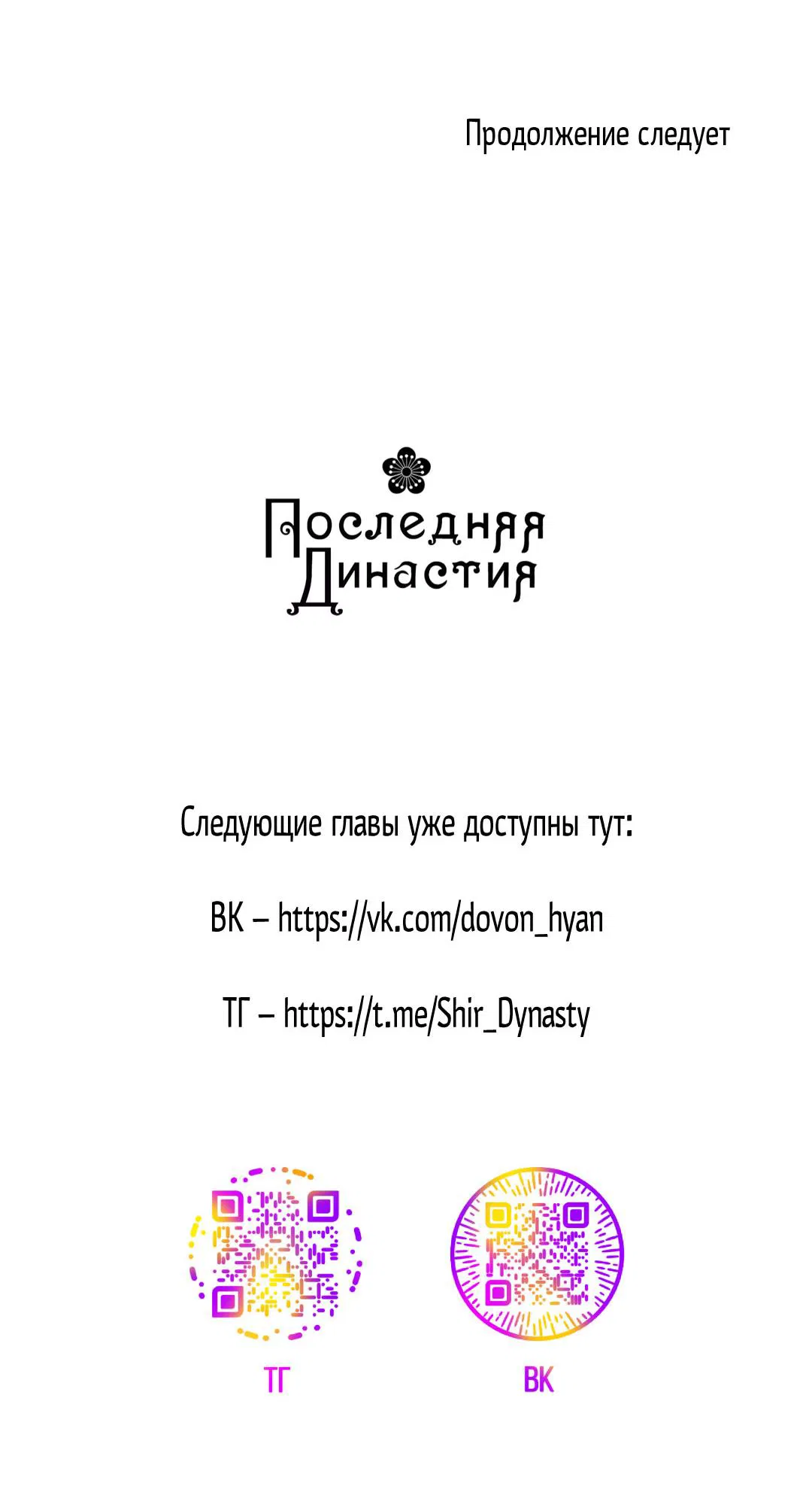 Манга Сердце лотоса - Глава 54 Страница 69