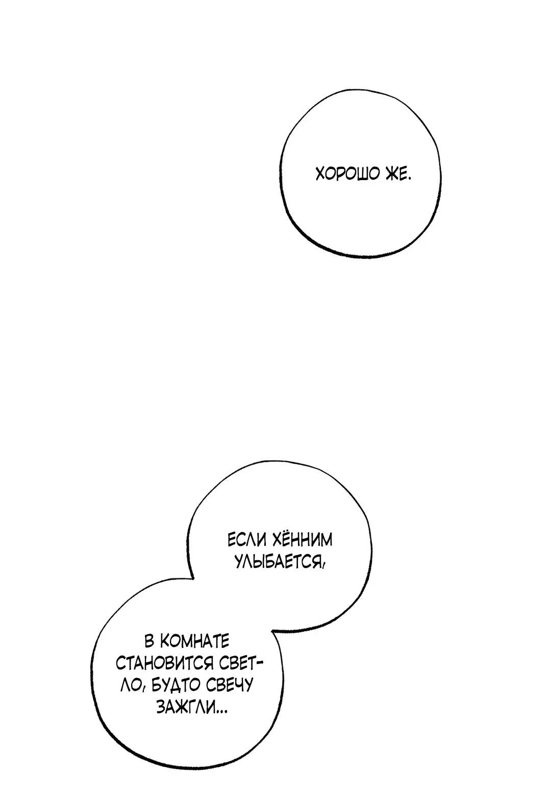 Манга Сердце лотоса - Глава 54 Страница 25