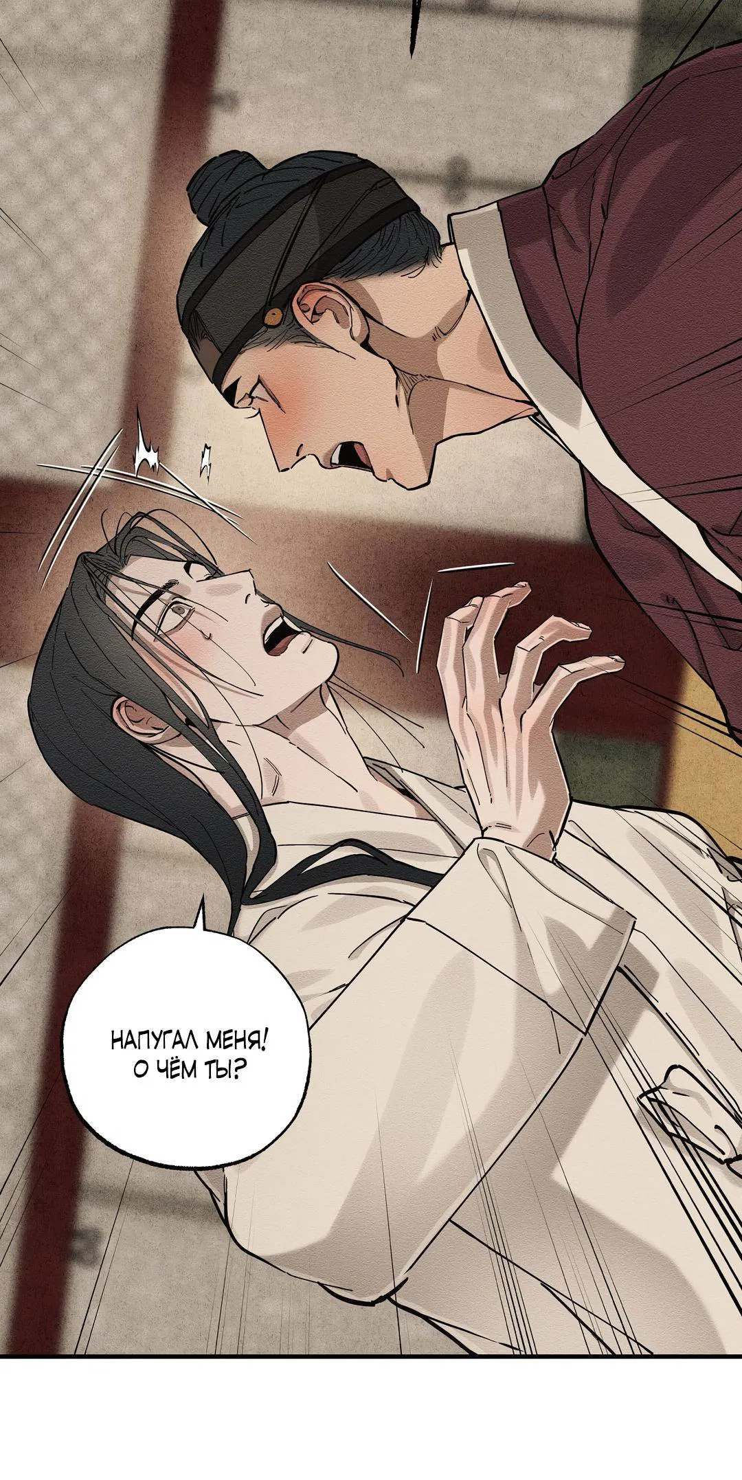 Манга Сердце лотоса - Глава 54 Страница 24