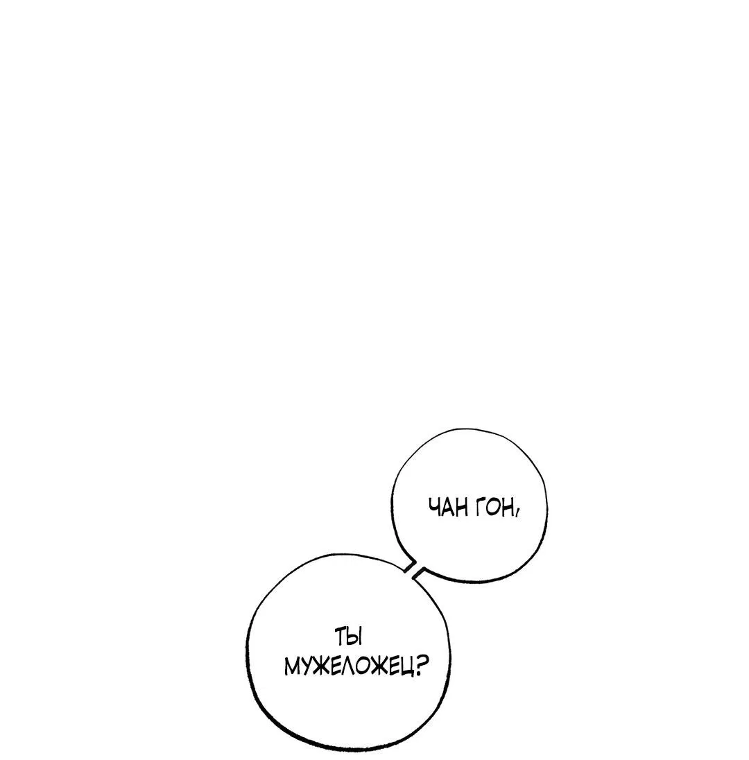 Манга Сердце лотоса - Глава 54 Страница 44