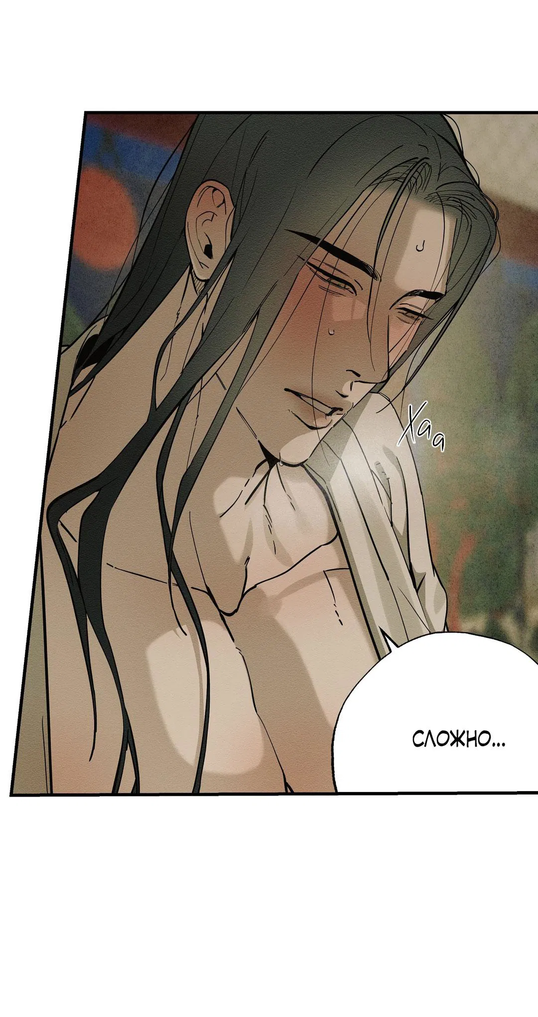 Манга Сердце лотоса - Глава 54 Страница 48