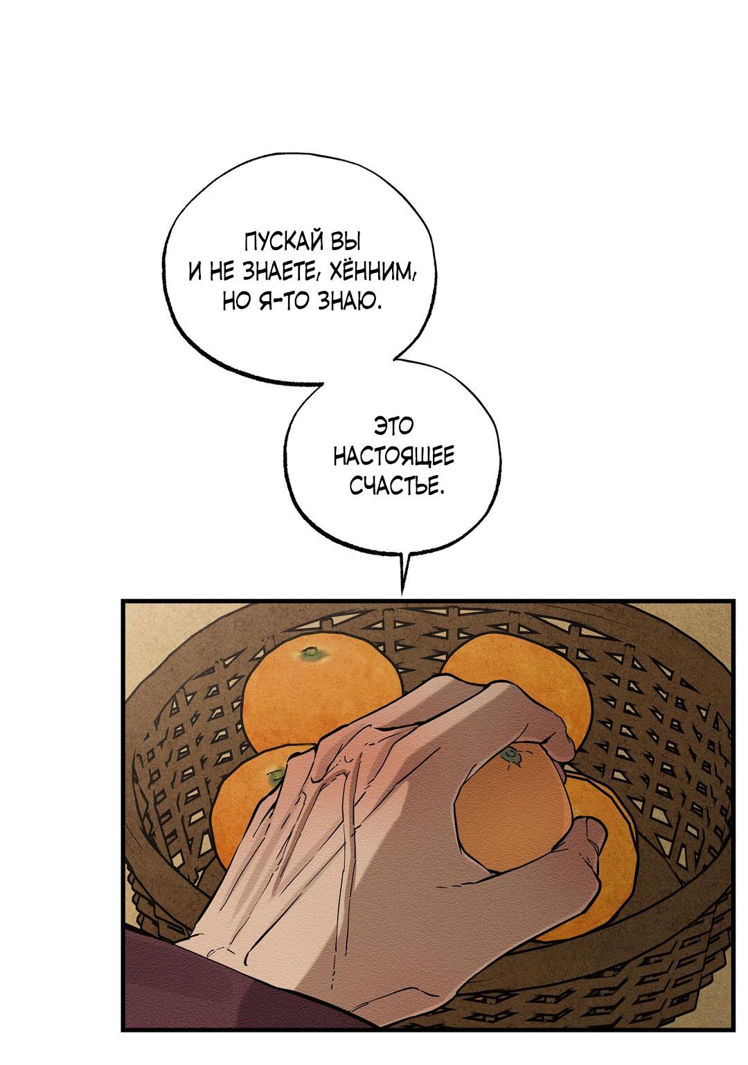 Манга Сердце лотоса - Глава 54 Страница 14