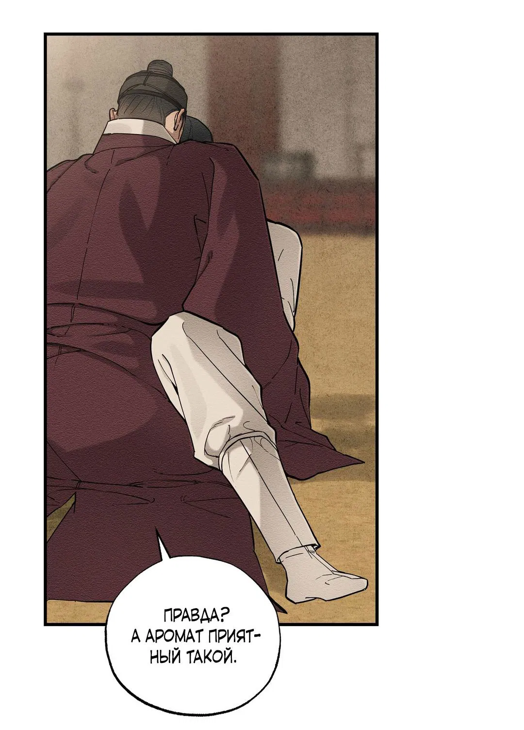 Манга Сердце лотоса - Глава 54 Страница 29