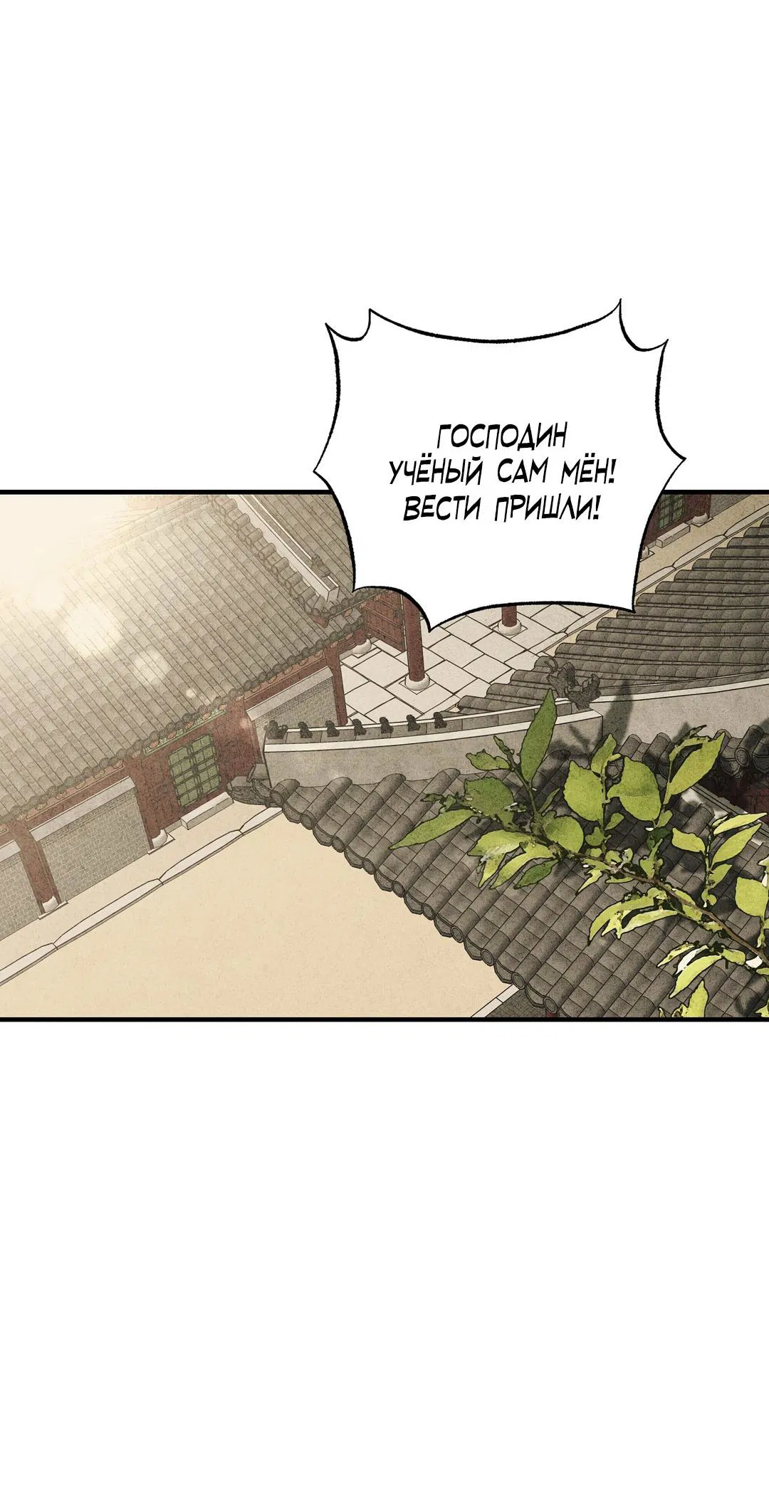 Манга Сердце лотоса - Глава 54 Страница 65