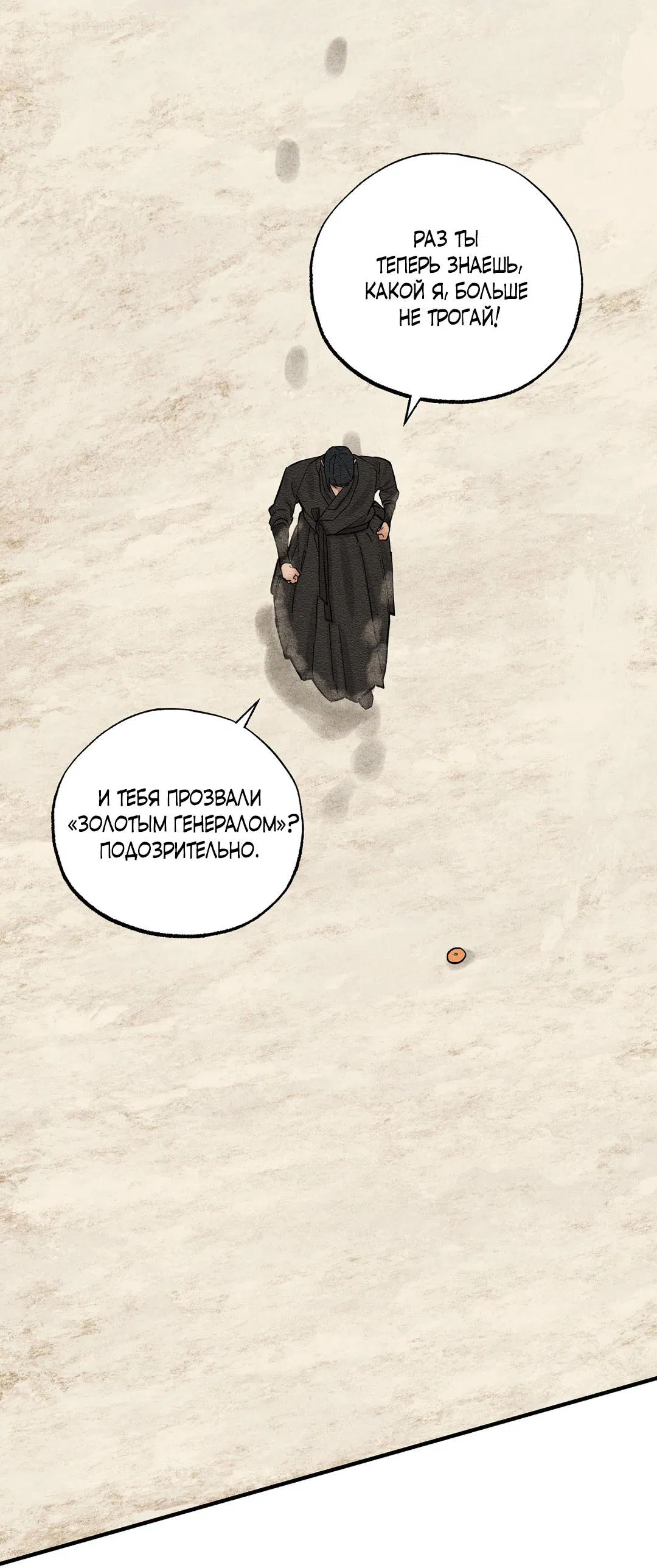 Манга Сердце лотоса - Глава 54 Страница 7