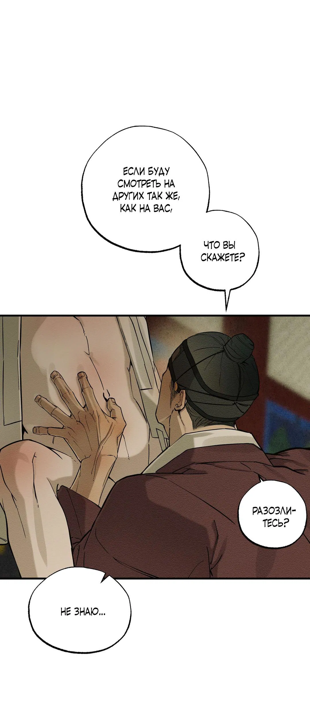 Манга Сердце лотоса - Глава 54 Страница 49