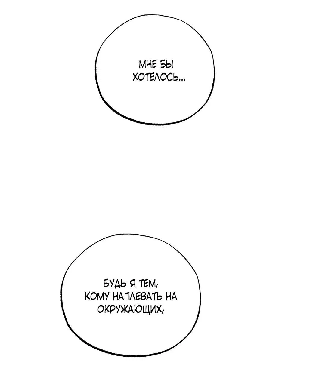 Манга Сердце лотоса - Глава 54 Страница 53