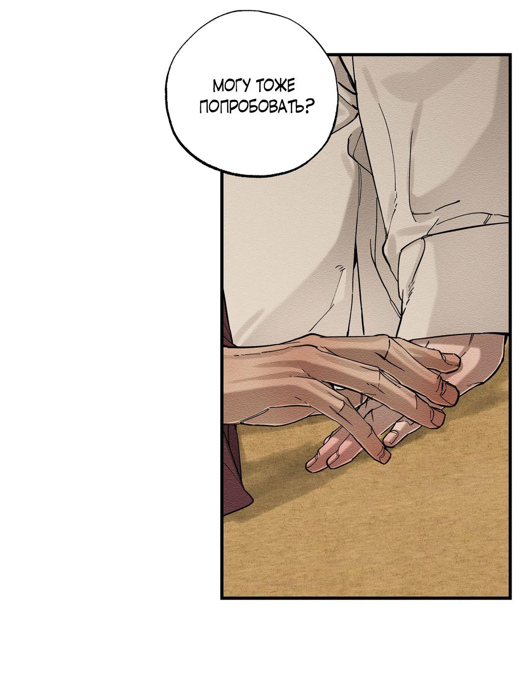 Манга Сердце лотоса - Глава 54 Страница 30