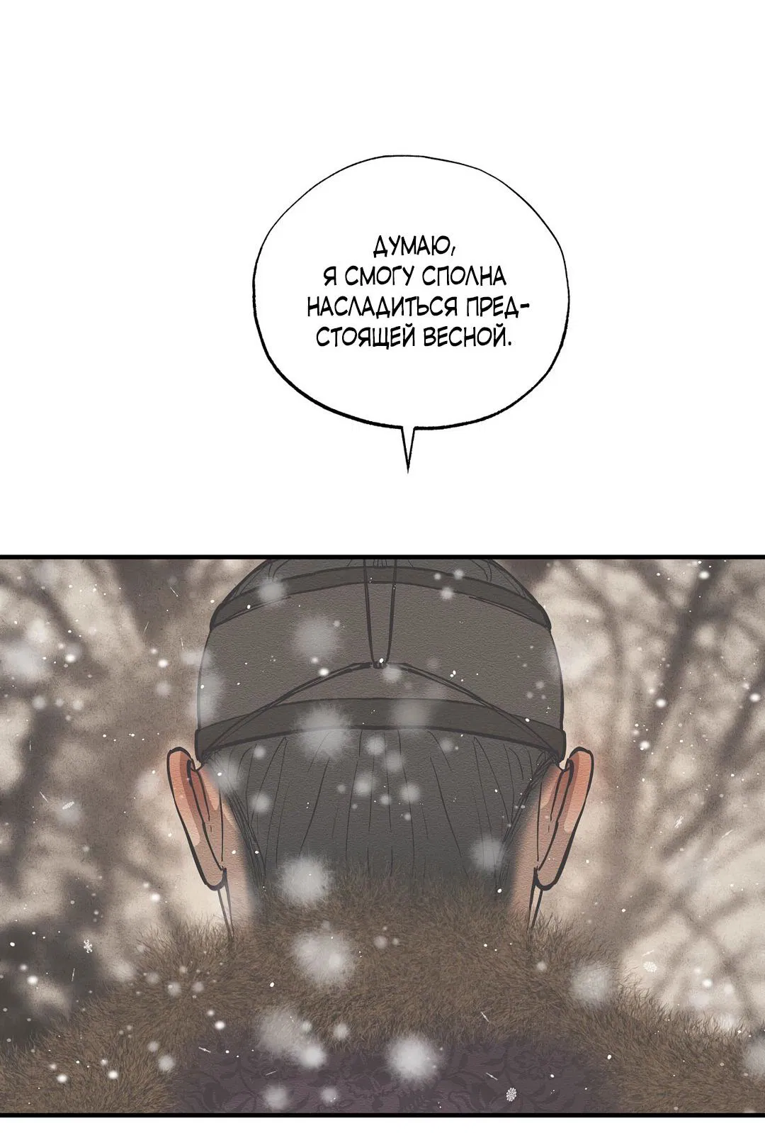 Манга Сердце лотоса - Глава 54 Страница 62